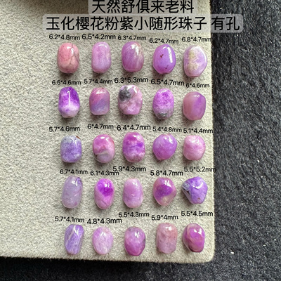 樱花粉紫随形珠子醒走舒俱来