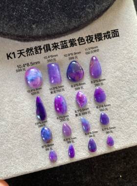 舒俱来蓝紫色水滴长方形裸石戒面
