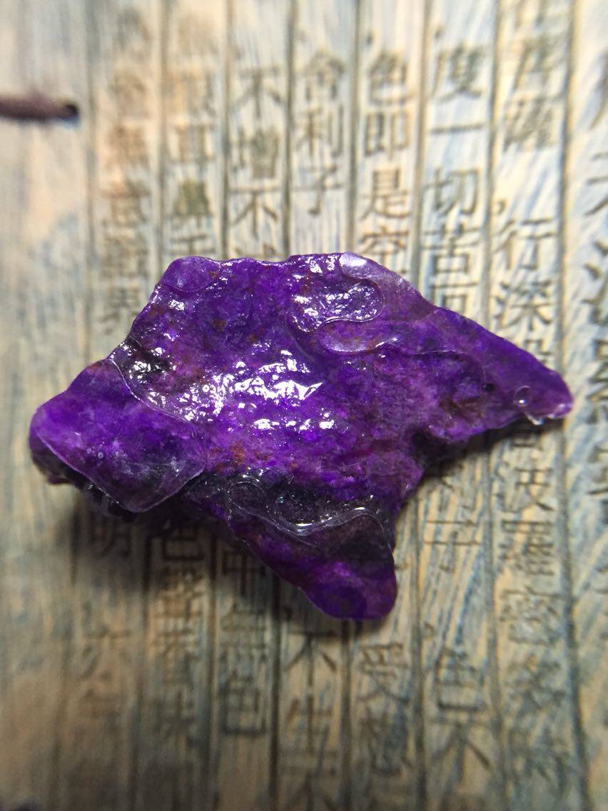 醒走 天然舒俱来皇家紫老料原石苏纪石老矿原料舒俱莱