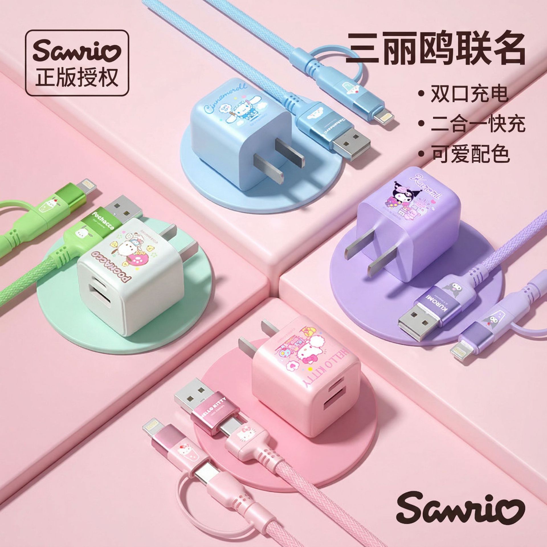 库洛米HelloKitty双Type-C快充线
