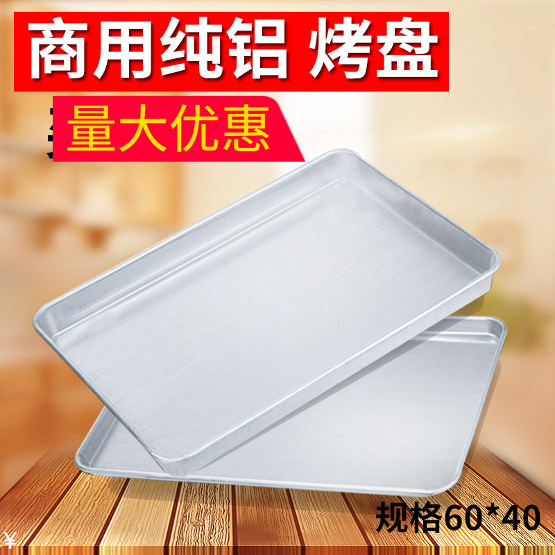 铝烤盘长方形60*40烘焙盆烤披萨面包蛋糕托盘烤箱用不粘烤盘商用,厨房/烹饪用具,烘焙模具,淘宝优惠券,粉丝福利购,淘宝优惠卷