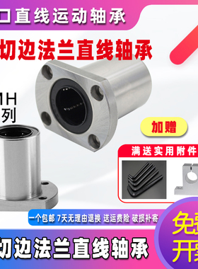 进口IKO 加长双切边法兰直线轴承LMH6 8 10 12 13 16 20 25 30LUU