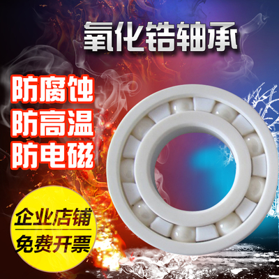 氧化锆陶瓷轴承6207 6208 6209 6210 6211 6212 6213满珠密封高速