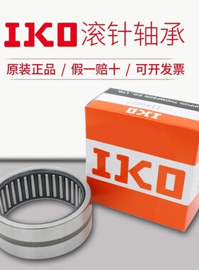 日本进口IKO滚针轴承RNA NA6900 6901 6902 6903 6904 6905 6906A