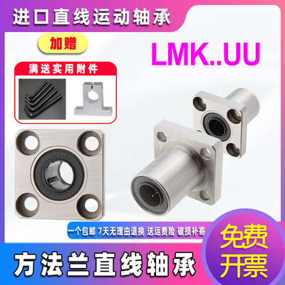 进口IKO 方法兰直线轴承LMK20 25 30 35 40 50 60UU直线运动轴承
