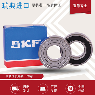 进口SKF高速轴承61913 61914 61915 61916 61917 61918 2Z 2RSH