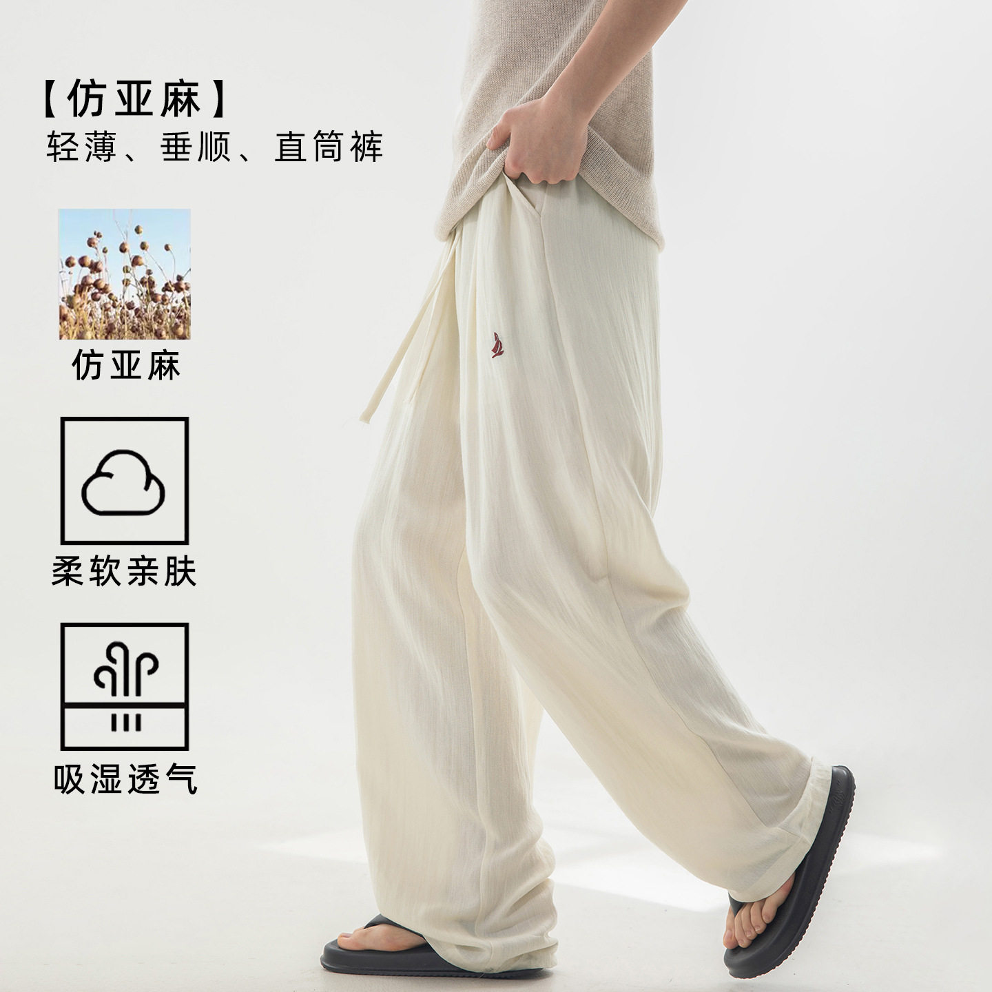 垂感宽松休闲裤男春夏款仿亚麻凉爽透气直筒裤基础百搭质感长裤子,男装,休闲裤,淘宝优惠券,粉丝福利购,淘宝优惠卷