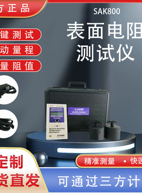 SAK800重锤表面电阻测试仪 RT-1000数显兆欧表 ACL800静1电阻抗计