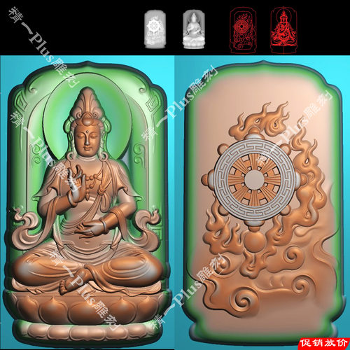 精一jdp格式精雕图962坐莲观音火焰法轮平安无事面包牌bmp灰度图