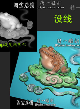 jdp格式A-2272青蛙金蟾招财bmp灰度图浮雕精雕图玉雕图雕刻图