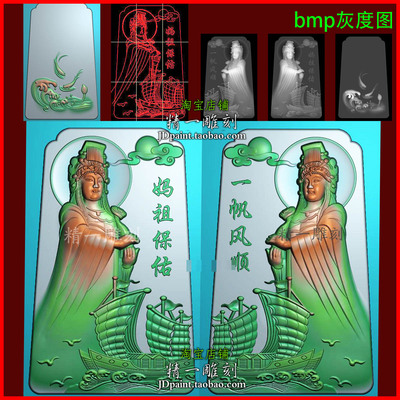 jdp格式A-2905妈祖船保佑一帆风顺平安牌精雕图玉雕刻bmp灰度图