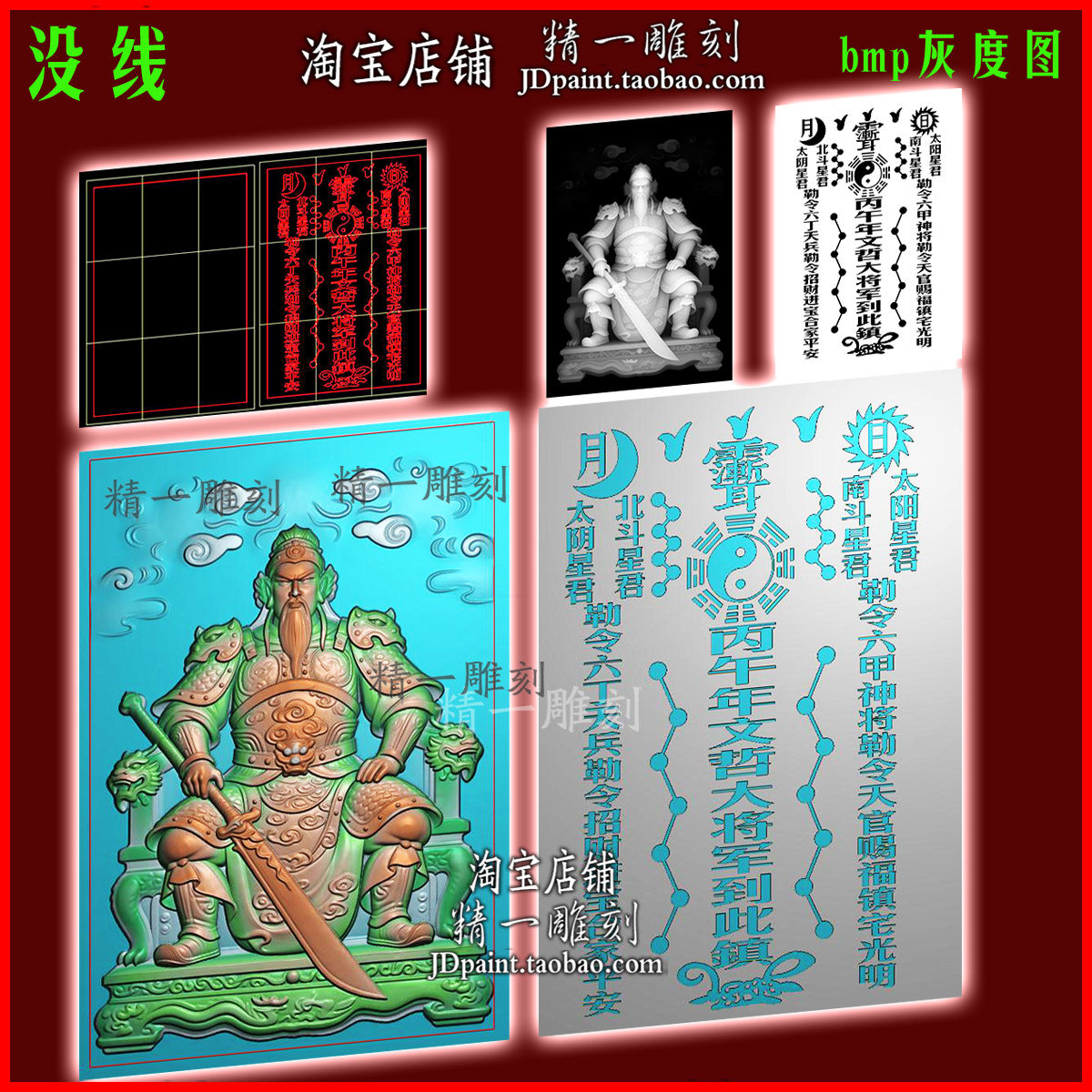 jdp格式2548马年太岁文哲大将军46牌浮雕图精雕图bmp灰度图雕刻图,商务/设计服务,设计素材/源文件,淘宝优惠券,粉丝福利购,淘宝优惠卷