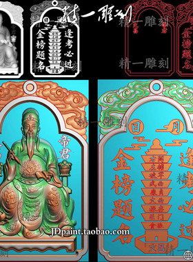 jdp格式精雕+bmp灰度图1740云牌头文昌帝君 文昌塔金榜题名平安牌