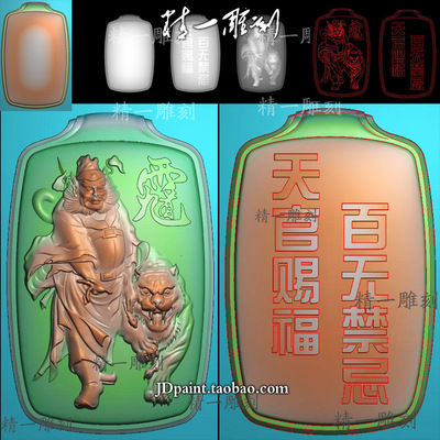 jdp格式精雕图1517钟馗老虎讳字天官赐福牌头平安无事牌bmp灰度图