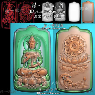 jdp格式2114拿花瓶坐观音山水六字真言平安牌bmp灰度精雕图浮雕图