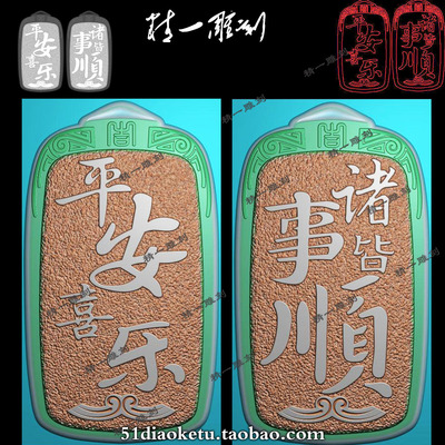 玉雕jdp精雕图A-1335平安喜乐诸事皆宜吉字头平安无事牌bmp灰度图