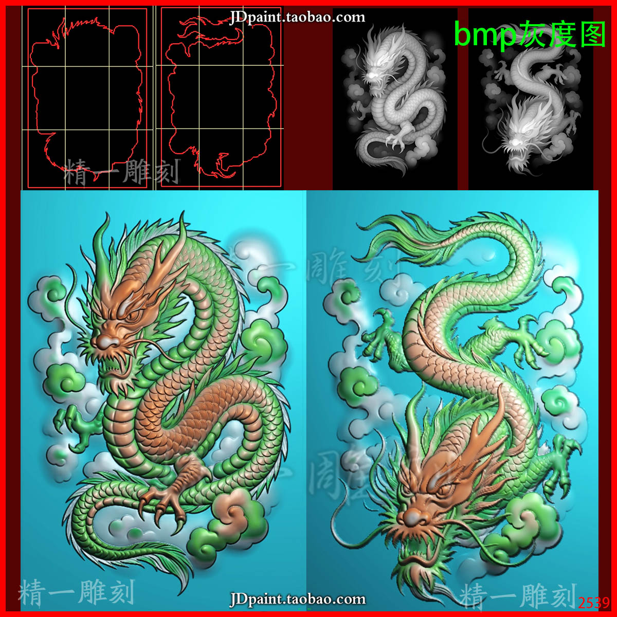 jdp格式2539新款霸气生肖龙浮雕图精雕图bmp灰度图雕刻图