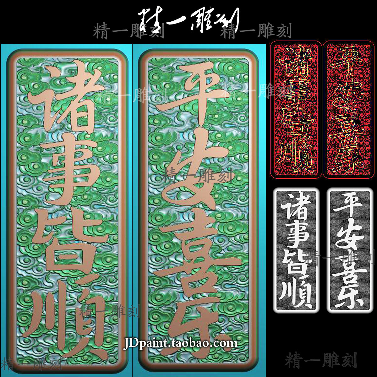 jdp格式精雕图A-1578平安喜乐诸事皆顺云纹底38牌挂件bmp灰度图