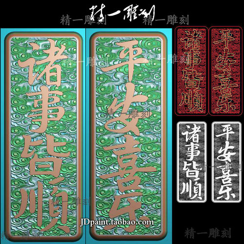 jdp格式精雕图A-1578平安喜乐诸事皆顺云纹底38牌挂件bmp灰度图