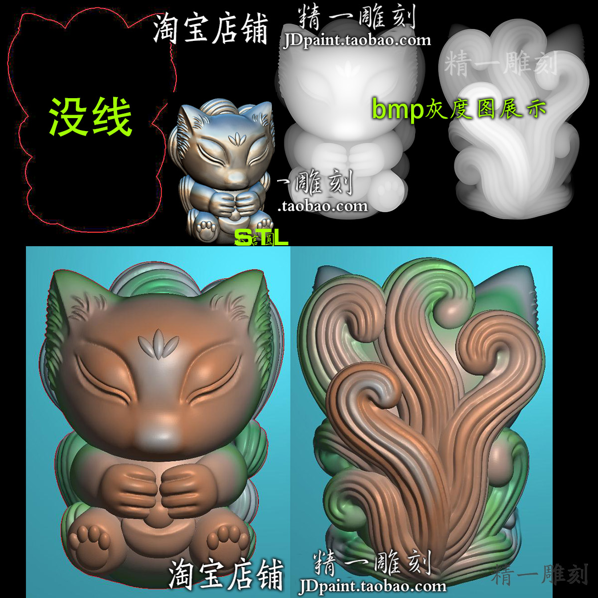 jdp格式A-2227卡通九尾狐狸挂件bmp灰度图浮精雕刻图stl圆雕图