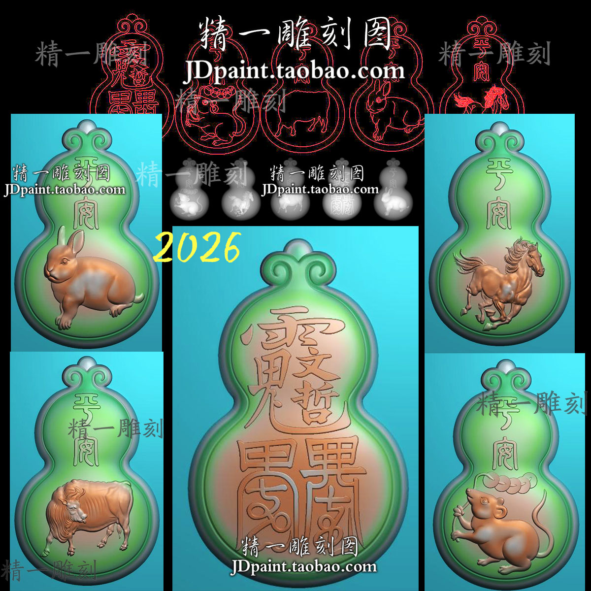 jdp格式2074本命文哲大将军葫芦鼠马牛兔26年平安牌bmp灰度精雕图