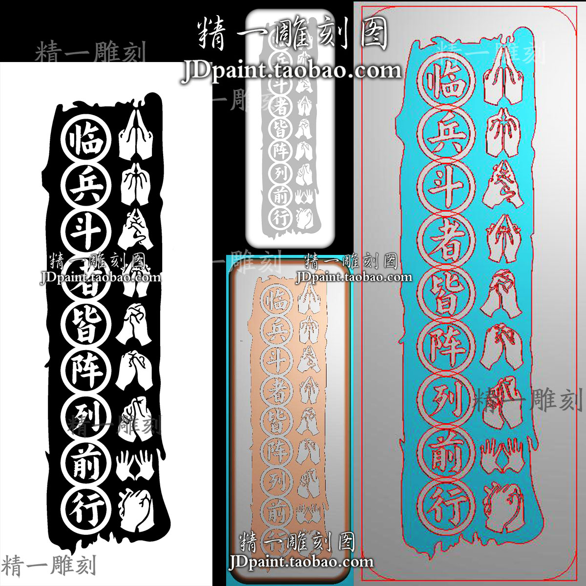 jdp格式A-2069道家临兵斗者九字真言手势38平安牌bmp灰度图精雕图