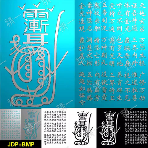 322车挂金光咒字符修正方平安无事牌道紫微讳令牌精雕bmp灰度图图