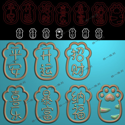 精一吉言1155猫爪招财纳福平安喜乐牌精雕图平安牌挂件bmp灰度图