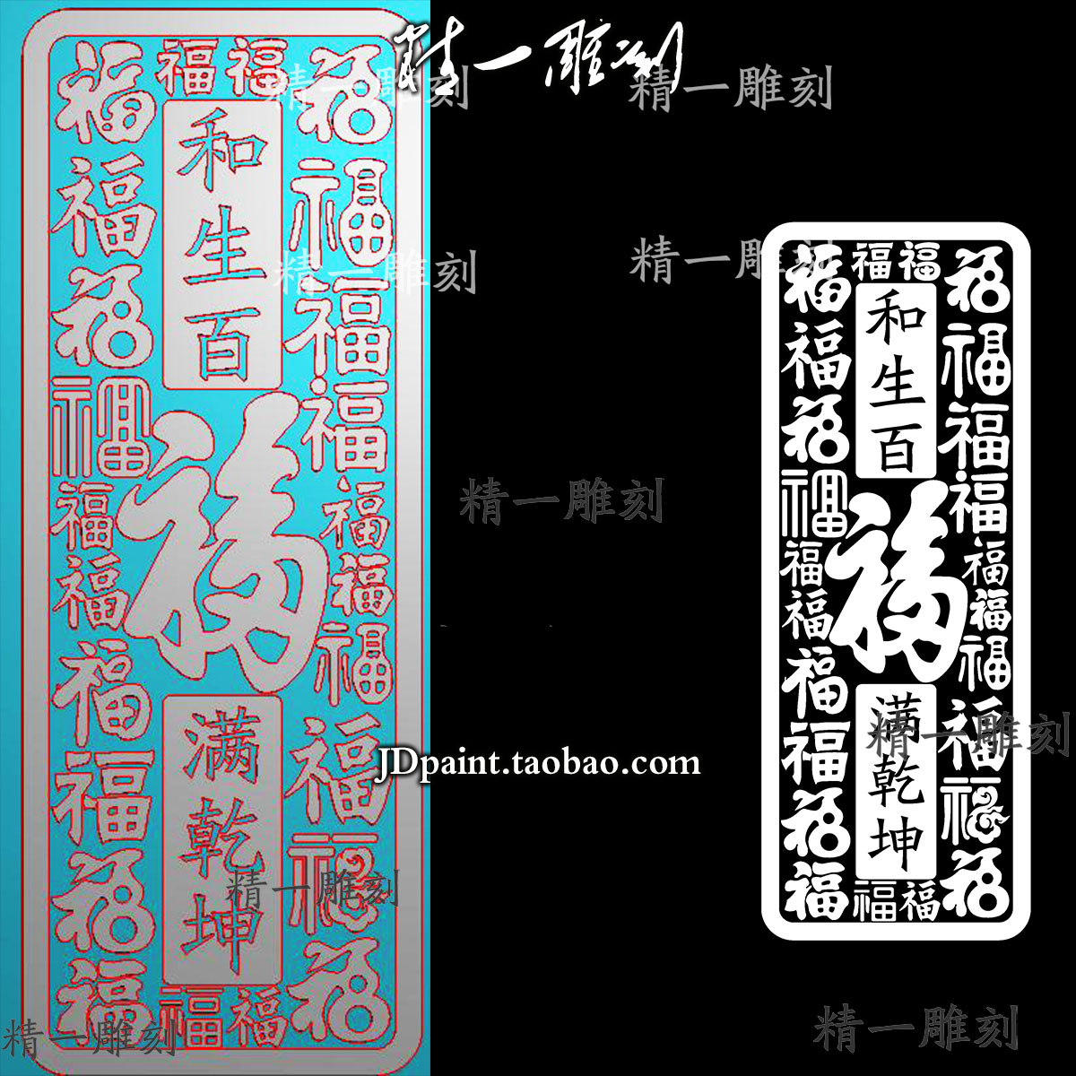 jdp格式精雕图1615福字和生百福图38牌长款平安牌bmp灰度图