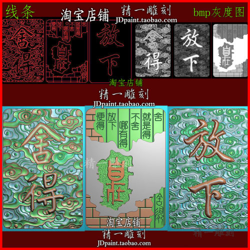 jdp格式-2371祥云纹舍得放下自在46牌子精雕图浮雕图bmp灰度图