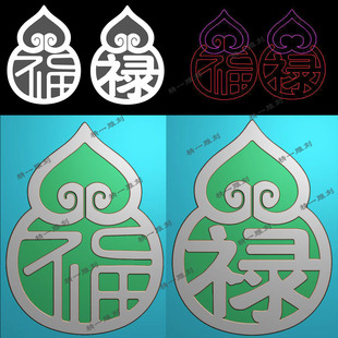 精一吉言1157葫芦福禄悟空紧箍咒令牌精雕图平安牌挂件bmp灰度图