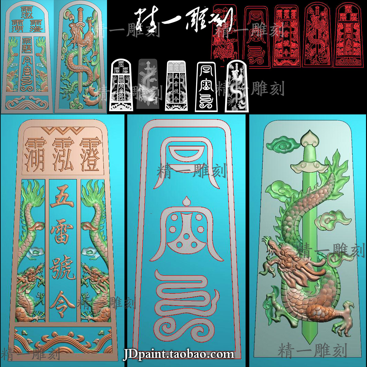 jdp格式精雕图A-1434五雷号令龙牌挂件带线bmp灰度图精雕图图片