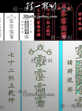 jdp格式精雕图 bmp灰度图A-2372定制三清五雷号令牌