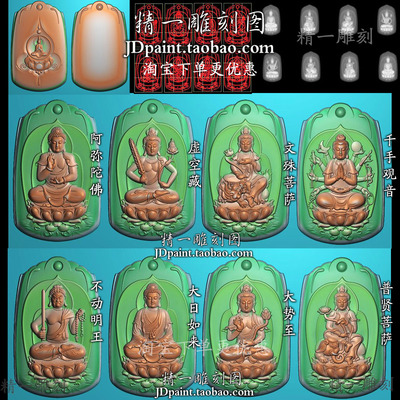 jdp格式2109观音本命佛八大守护神平安牌bmp灰度精雕图浮雕玉雕图