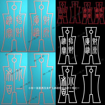 精一1163小布一百古钱刀币招财进宝财源广进精雕图bmp灰度浮雕图