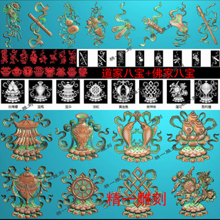 jdp格式精雕图藏式1277佛家+道家八宝精雕图荷花玉雕bmp灰度图