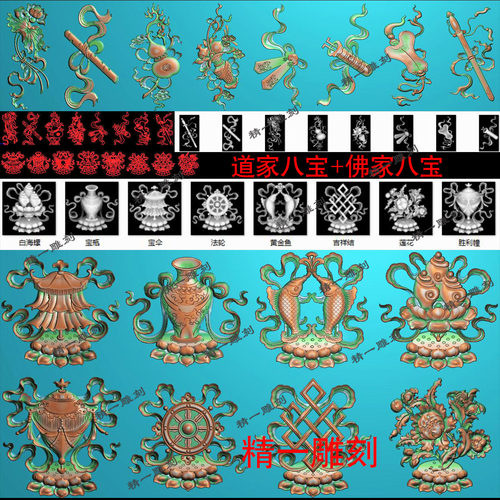 jdp格式精雕图藏式1277佛家+道家八宝精雕图荷花玉雕bmp灰度图