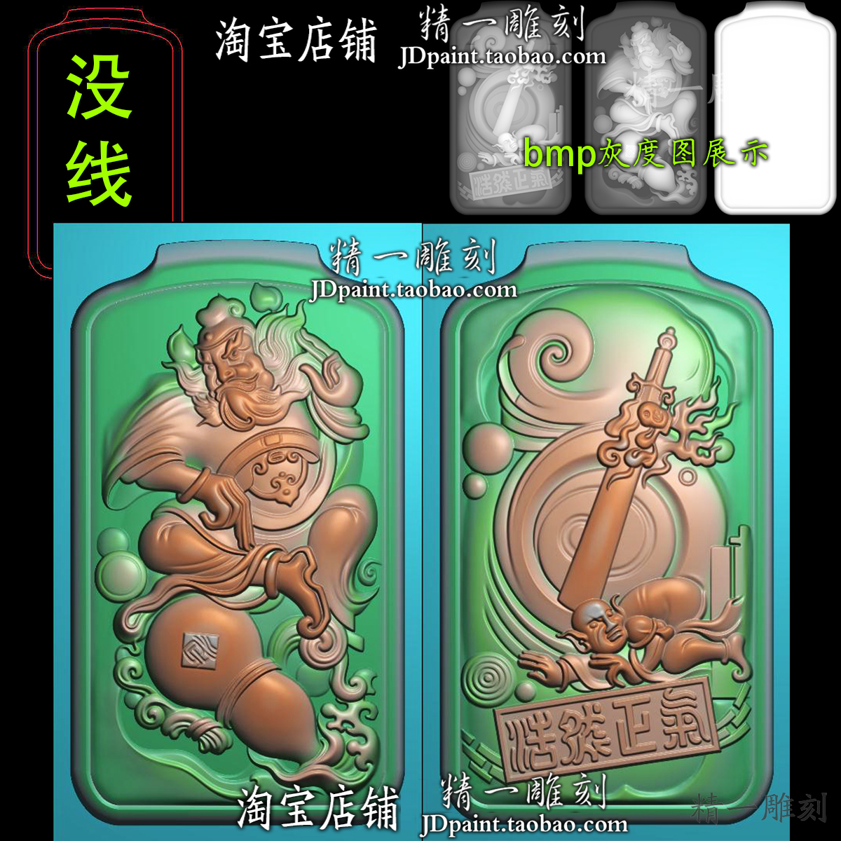 jdp格式2191天师钟馗火焰剑小鬼平安牌bmp灰度图玉木雕浮雕精雕图