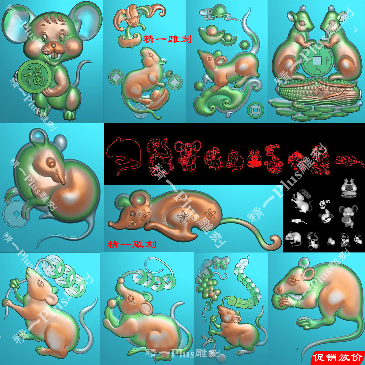 精一jdp格式精雕图1094十款生肖鼠卡通老鼠钱拼图素材bmp灰度图