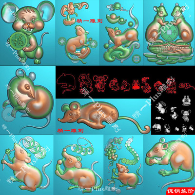 精一jdp格式精雕图1094十款生肖鼠卡通老鼠钱拼图素材bmp灰度图