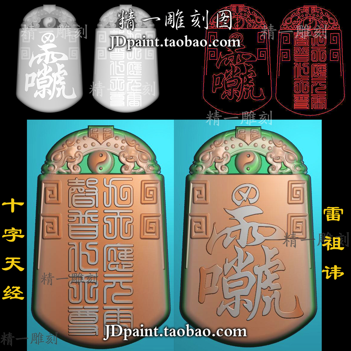 jdp格式精雕图1897雷祖讳十字天经兽面回纹纹理仿古牌bmp灰度图