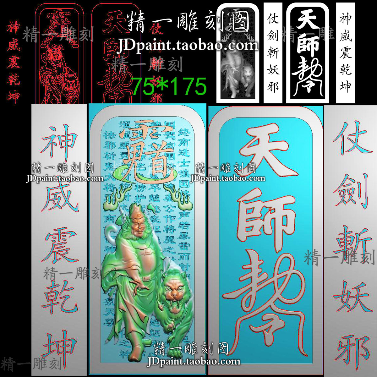 木雕jdp格式A-2045天师钟馗老虎敕令牌挂件bmp灰度精雕图