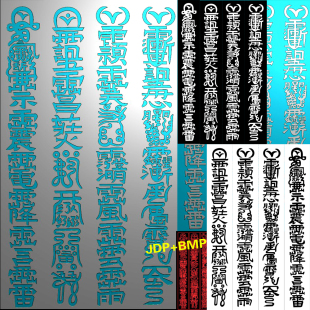 272天蓬尺阳雕阴雕精雕图带线灰度图bmp浮雕图雕刻图解仿古字体