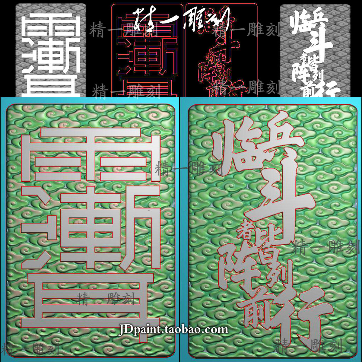jdp格式精雕图bmp灰度图A-1540道家雨渐耳紫微讳九字真言云纹46牌,商务/设计服务,设计素材/源文件,淘宝优惠券,粉丝福利购,淘宝优惠卷