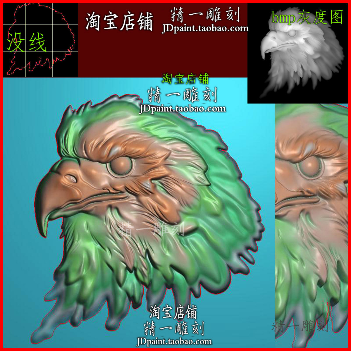 jdp格式A-2378老鹰头雄鹰精雕图浮雕图bmp灰度图玉雕图
