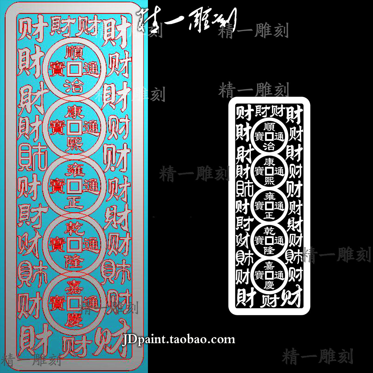 新jdp格式精雕图A-1600新五帝钱发财百财字38牌bmp灰度图长平安牌