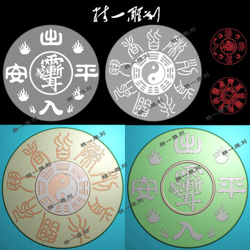 车挂jdp格式精雕图1311九字真言太极八卦出入平安bmp灰度图紫微讳
