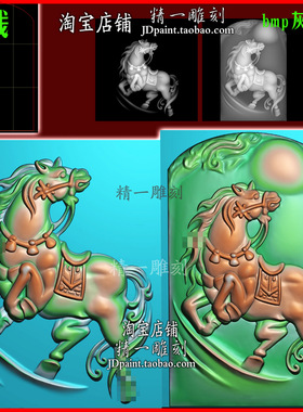 jdp格式A-2591马到成功生肖马奔跑马牌玉雕浮雕精雕图bmp灰度图