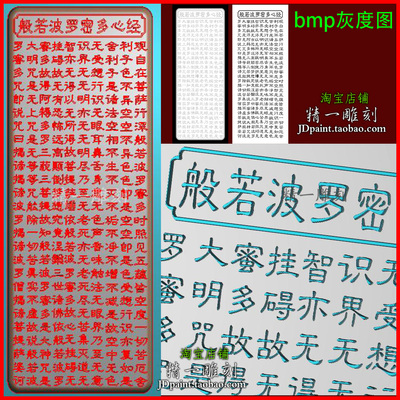 jdp格式2832阴雕心经般若波罗蜜多心经全文38牌精雕图bmp灰度图