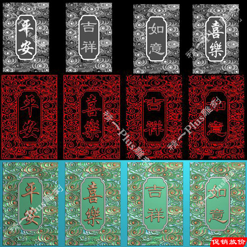 精一jdp格式精雕图905平安喜乐云纹底46平安无事牌bmp灰度浮图